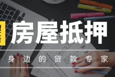 无锡惠山区10赎楼过桥资金解决方案全攻略