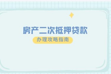 无锡惠山区10担保借款如何降低风险提高成功率